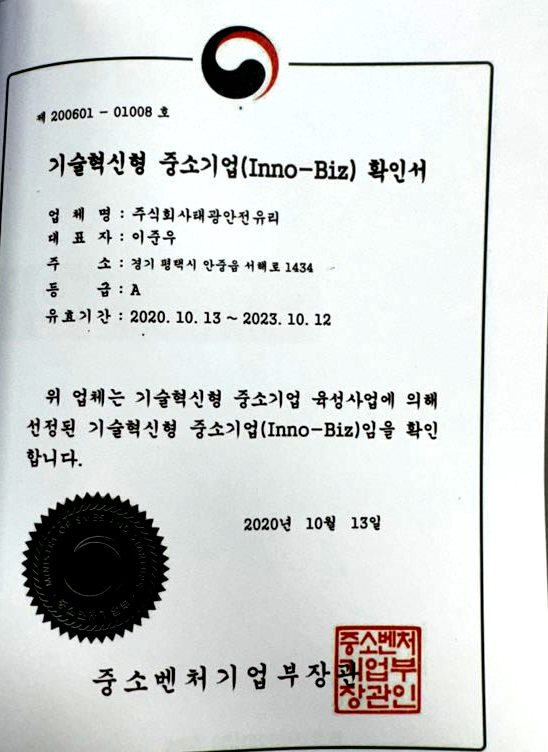 기술혁신형 중소기업(Inno-Biz) 확인서