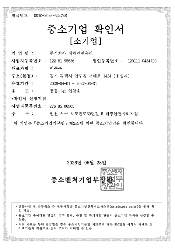 중소기업 확인서 (소기업)